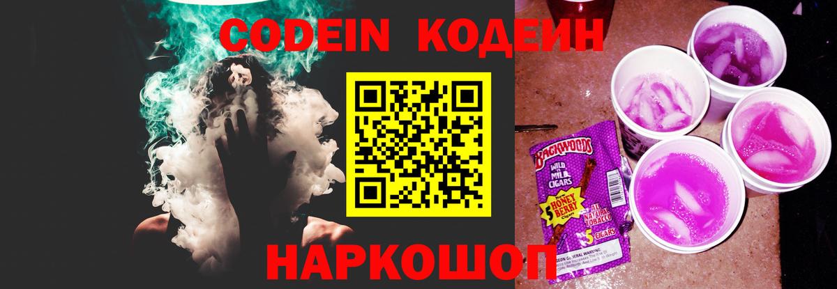 Сафоново  Codein напиток Lean (лин)  Вход с VPN  Кодеиновый сироп Lean Purple Drank 
