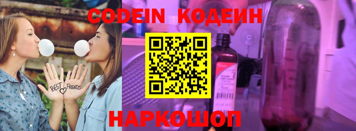 Кодеиновый сироп Lean Purple Drank Сафоново