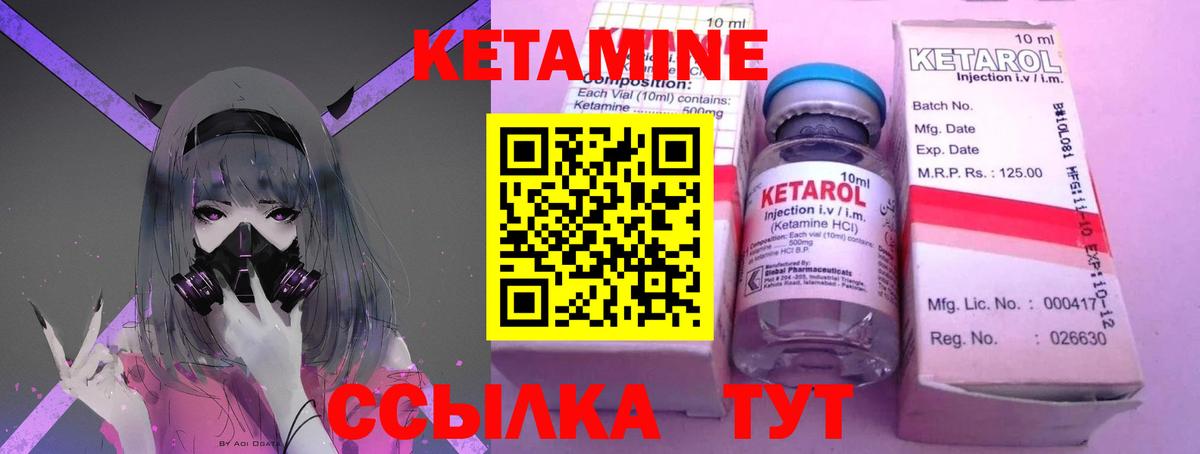 Кетамин VHQ Сафоново