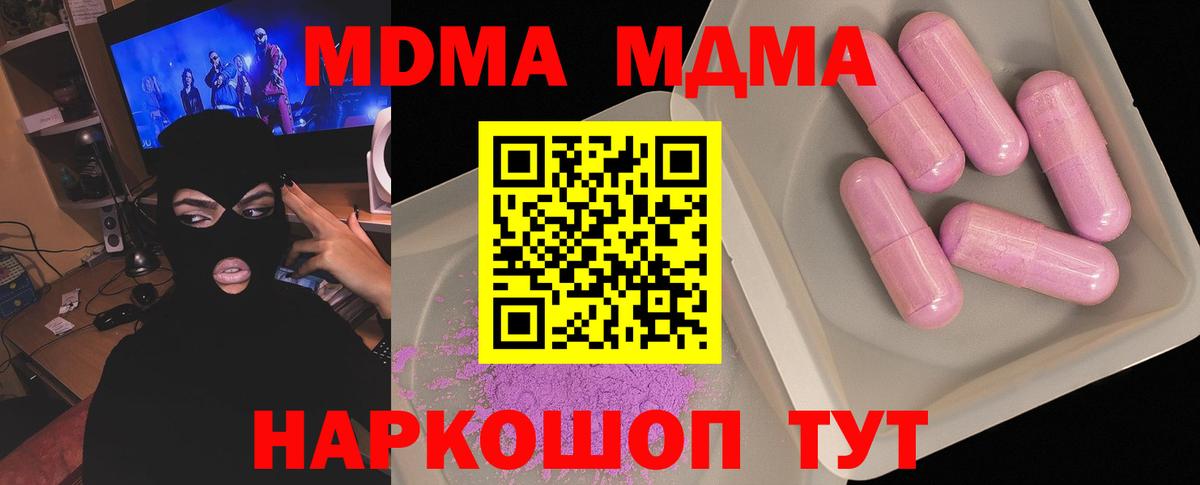 MDMA молли Сафоново