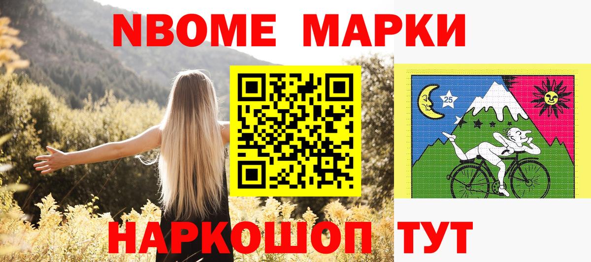 Марки NBOMe 1,5мг Сафоново